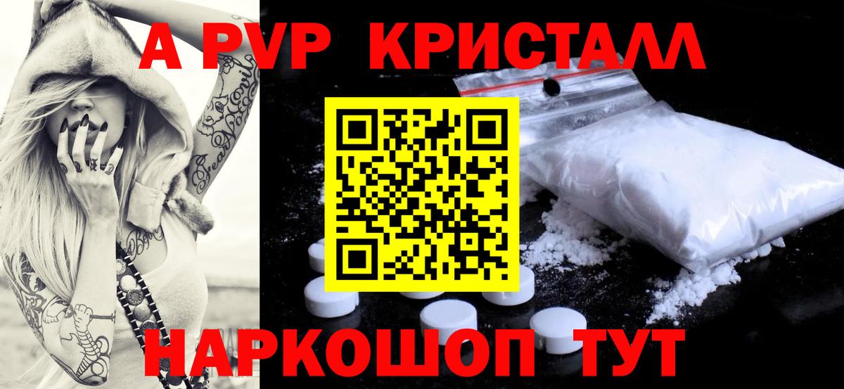 A-PVP кристаллы  A PVP Crystall  Вход с VPN  купить  сайты  Соликамск 