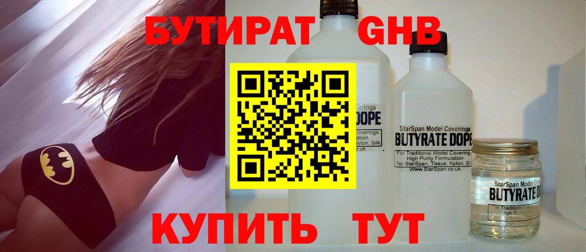 БУТИРАТ бутандиол  БУТИРАТ  Соликамск  Вход с VPN 