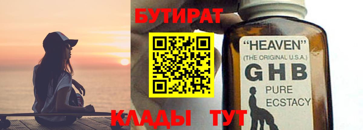 БУТИРАТ 99% Соликамск
