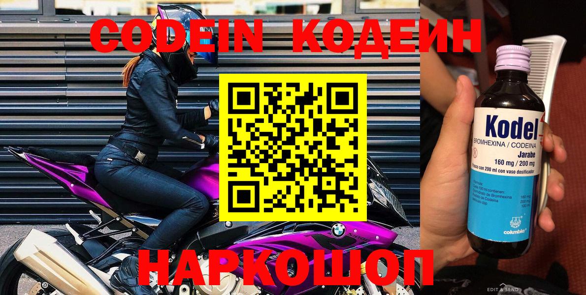 Соликамск  Кодеин Purple Drank  Вход с VPN  цены наркотик  Codein напиток Lean (лин) 
