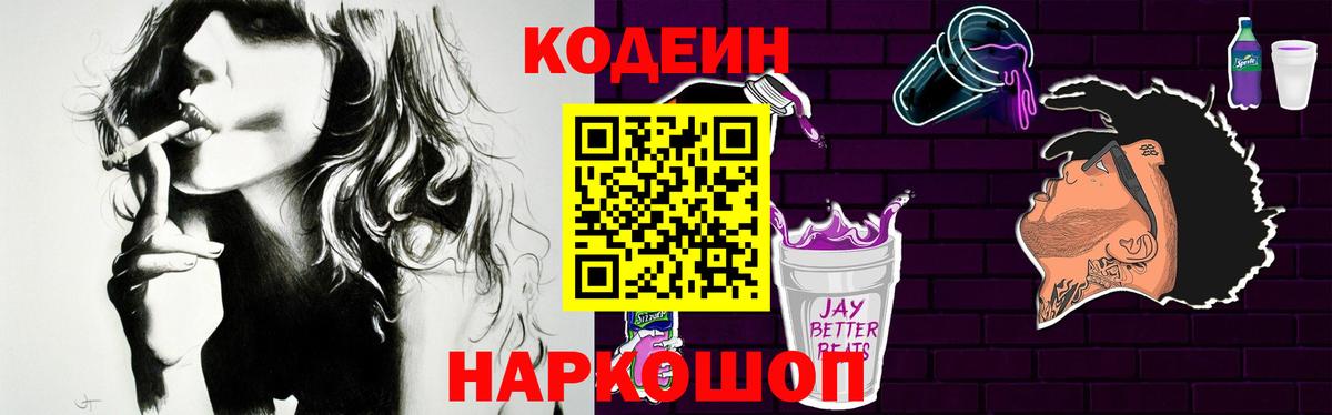 Codein Purple Drank Соликамск