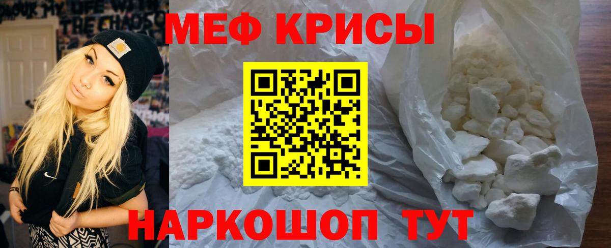 Мефедрон  Мефедрон кристаллы  Вход с VPN  МЕФ  Соликамск  Мефедрон мука 