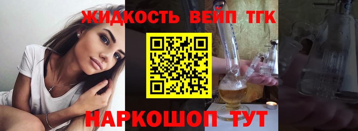 ТГК вейп с тгк Соликамск